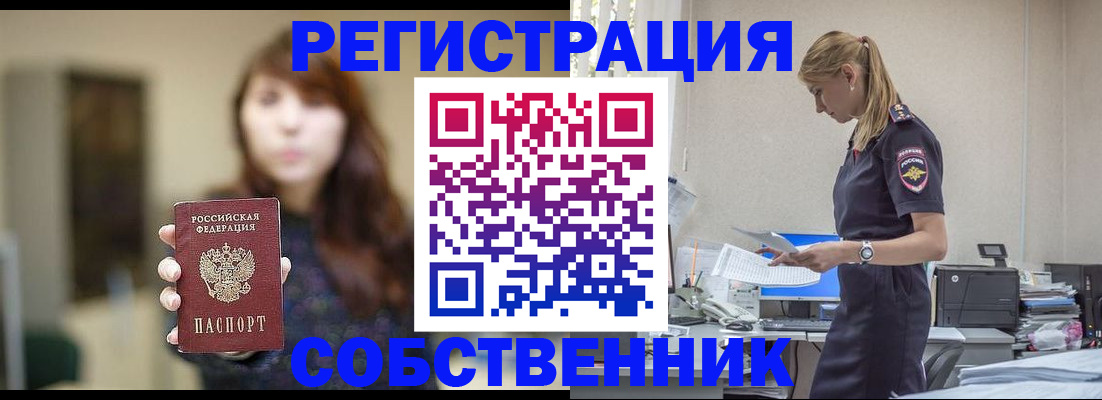 прописка для кредита в Ельце