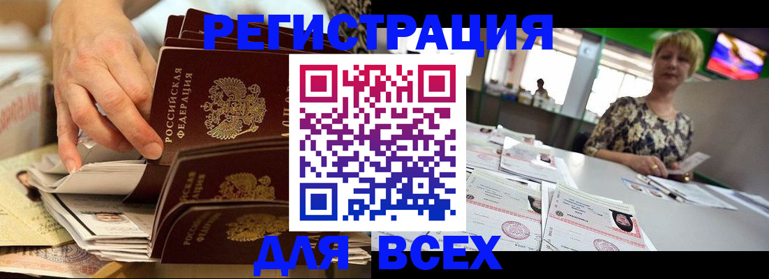 временная регистрация в Ельце