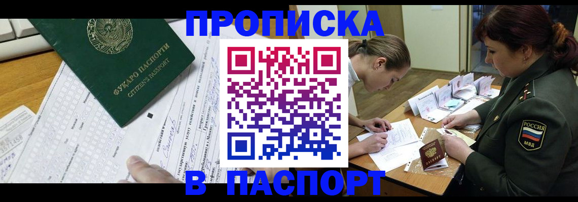 прописка паспорт в Ельце