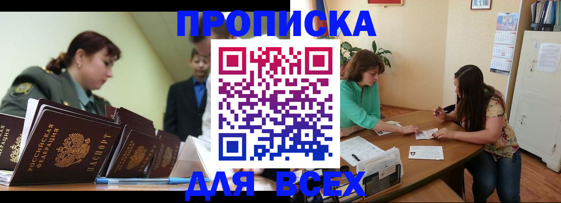 прописка законно в Ельце