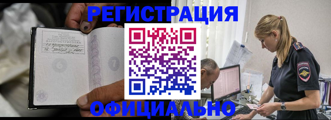 прописка в Ельце