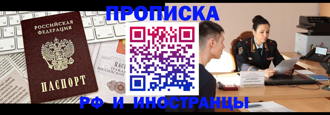 прописка для военкомата в Ельце